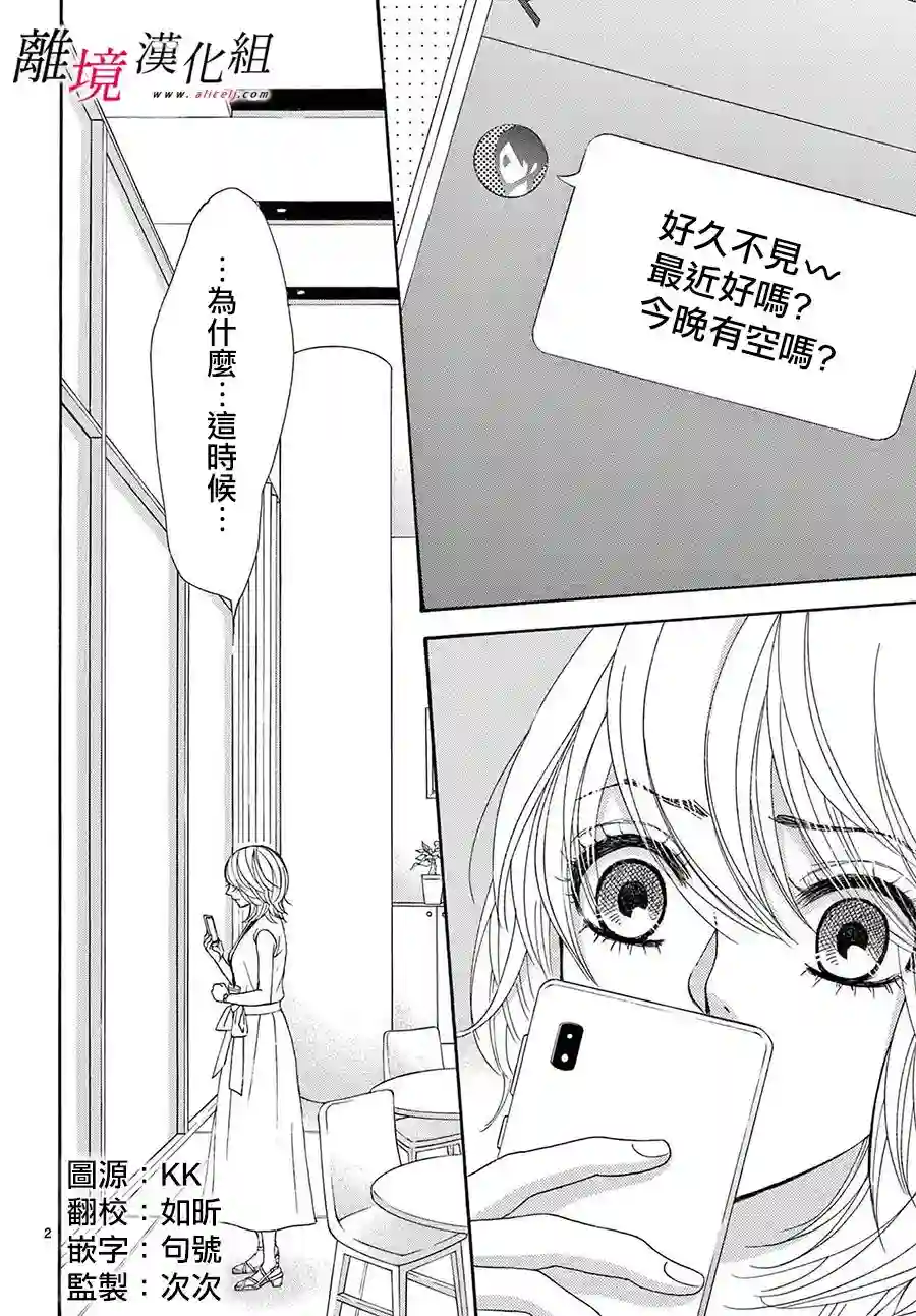 想被黑崎秘书夸奖第11话