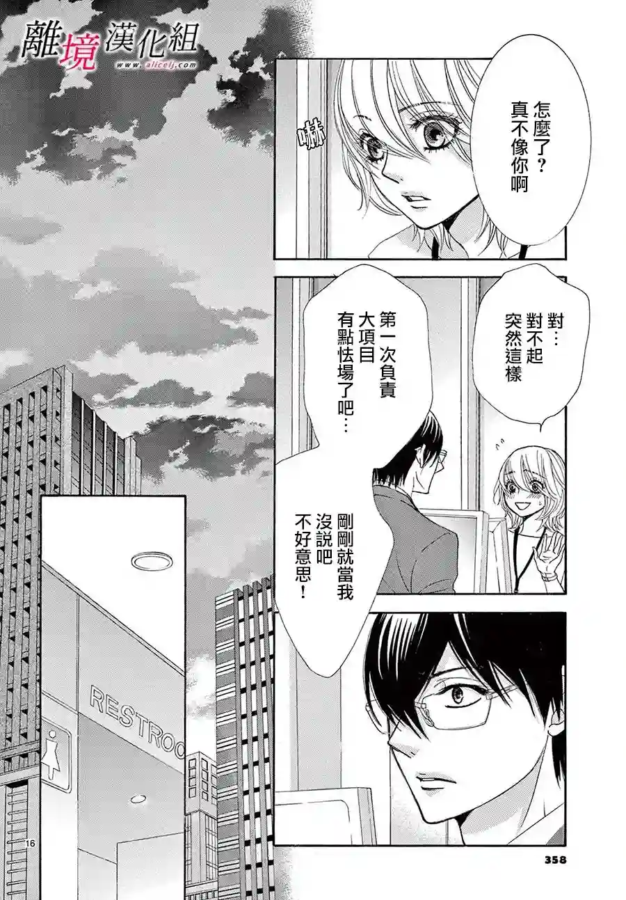 想被黑崎秘书夸奖第11话