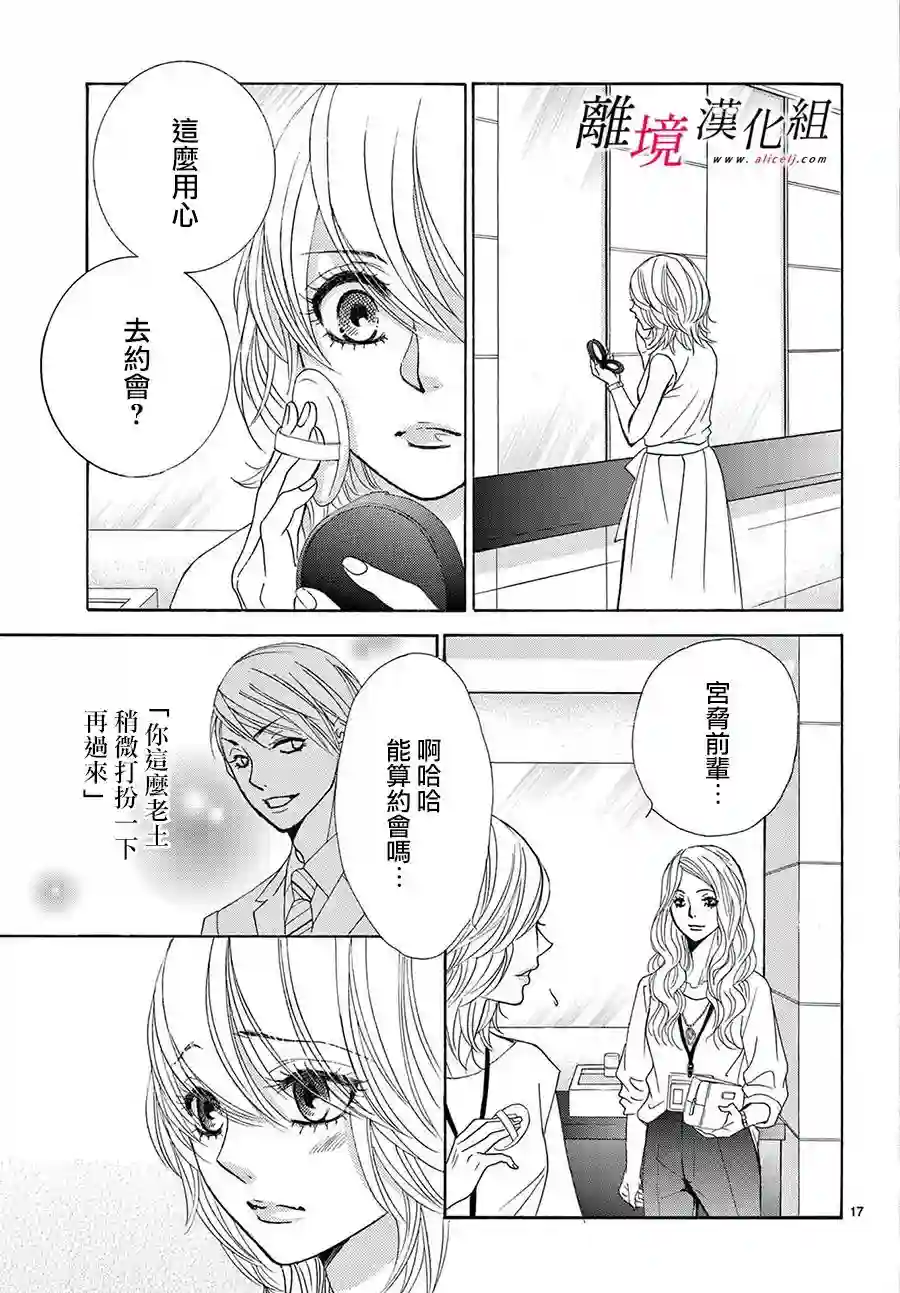 想被黑崎秘书夸奖第11话