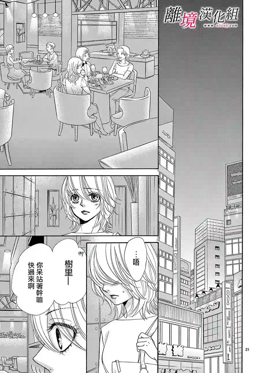 想被黑崎秘书夸奖第11话