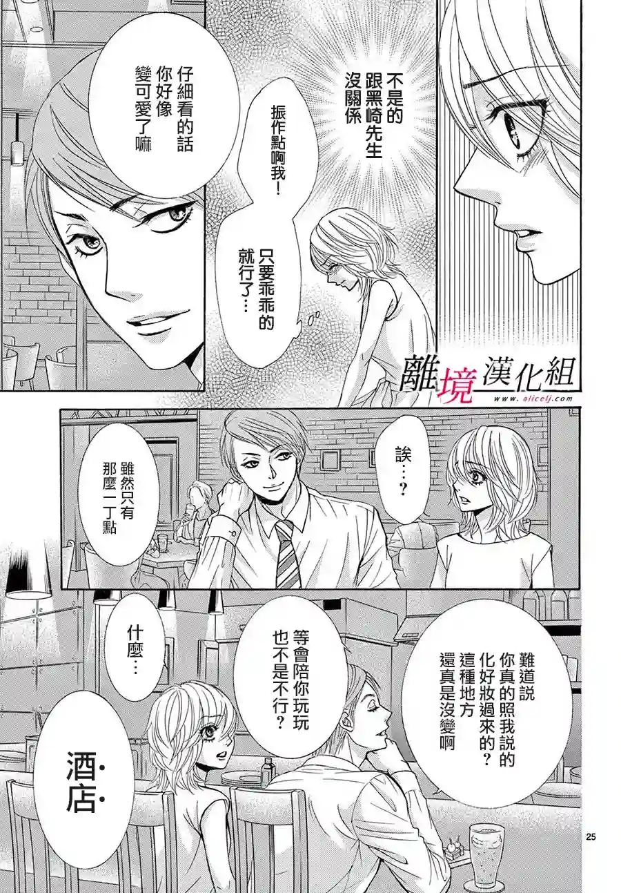 想被黑崎秘书夸奖第11话