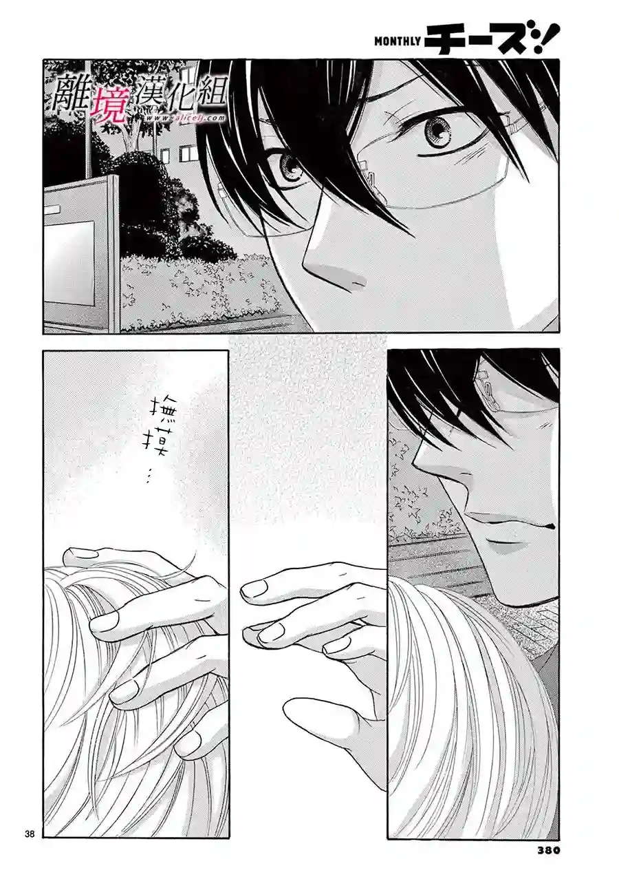 想被黑崎秘书夸奖第11话