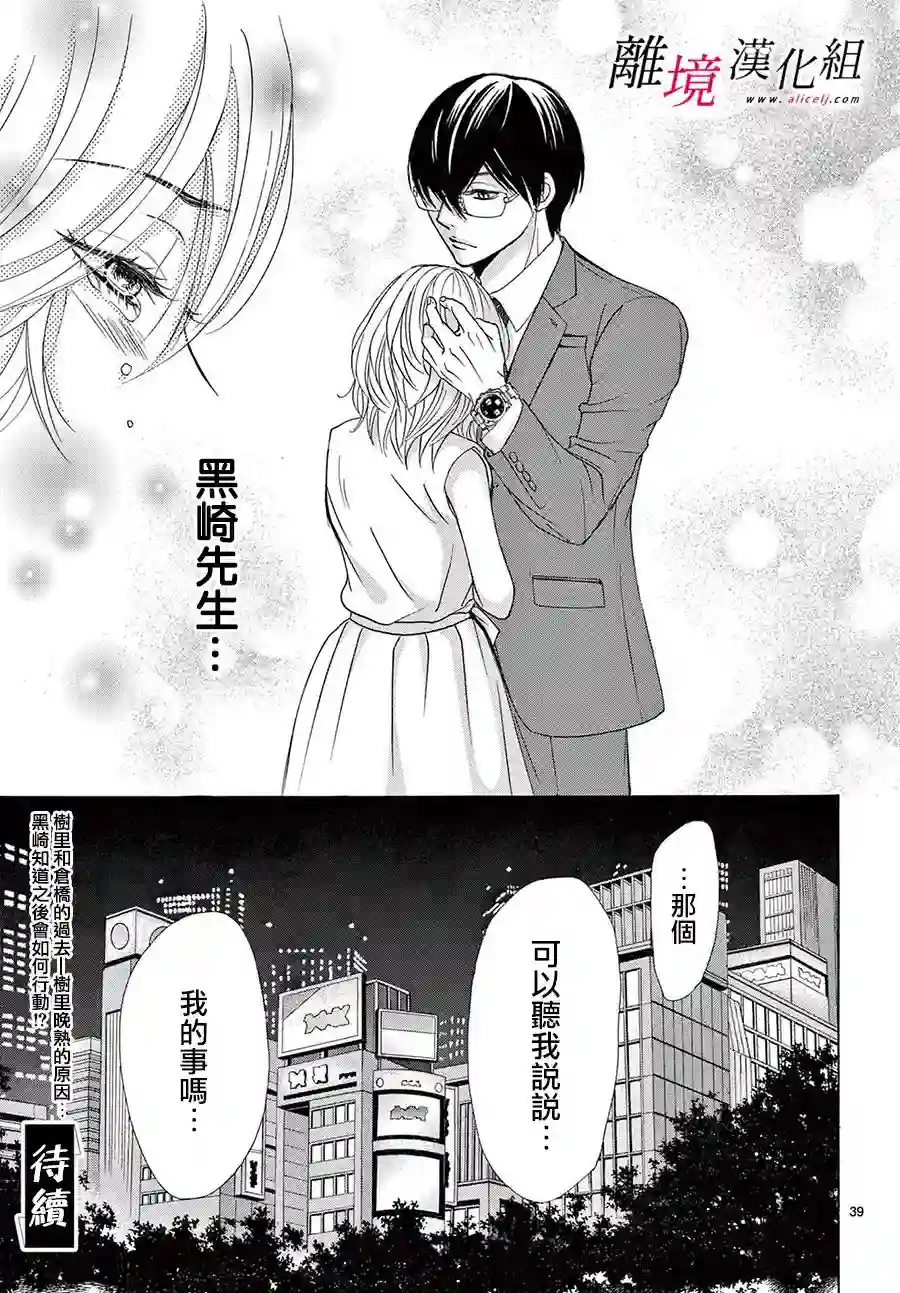 想被黑崎秘书夸奖第11话