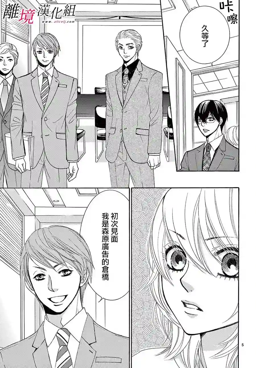 想被黑崎秘书夸奖第11话