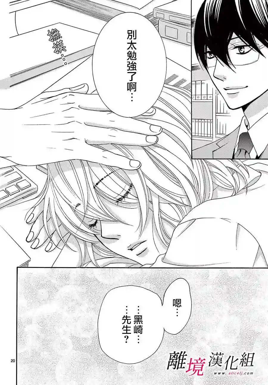 想被黑崎秘书夸奖第13话