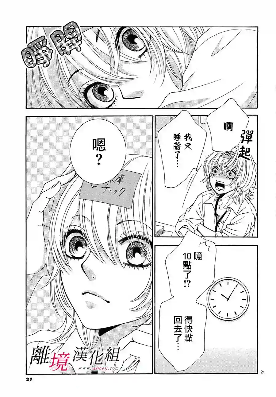 想被黑崎秘书夸奖第13话