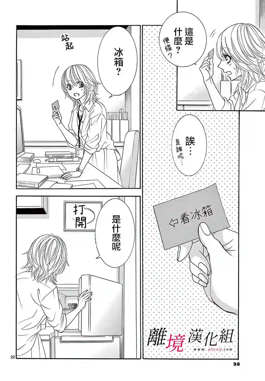 想被黑崎秘书夸奖第13话