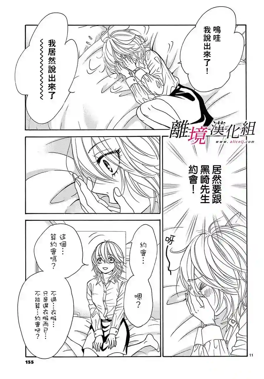 想被黑崎秘书夸奖第15话