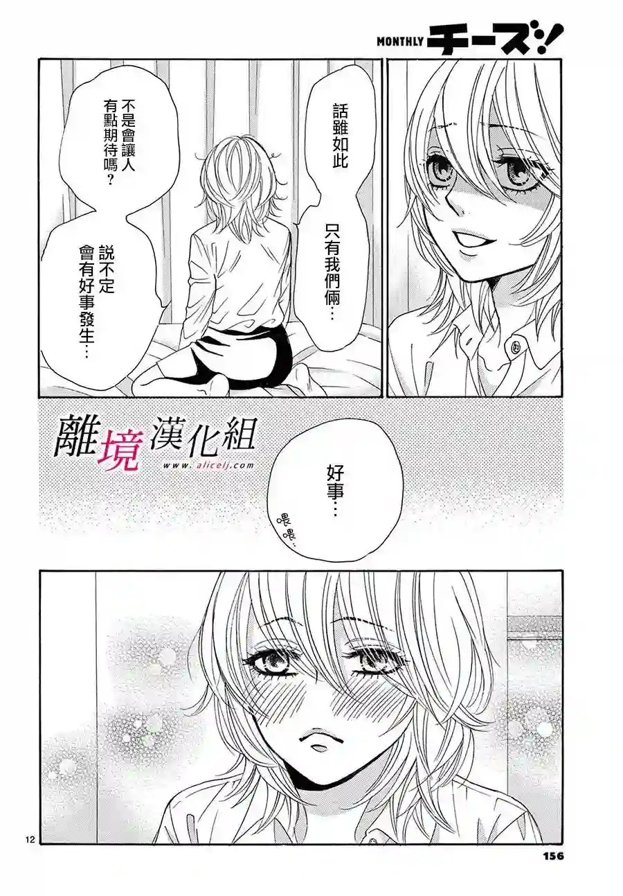 想被黑崎秘书夸奖第15话