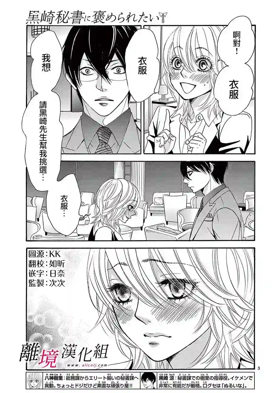 想被黑崎秘书夸奖第15话