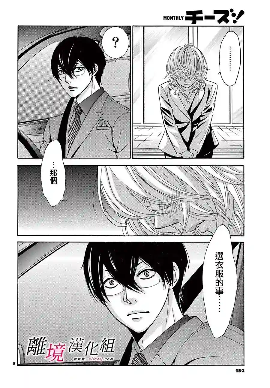 想被黑崎秘书夸奖第15话