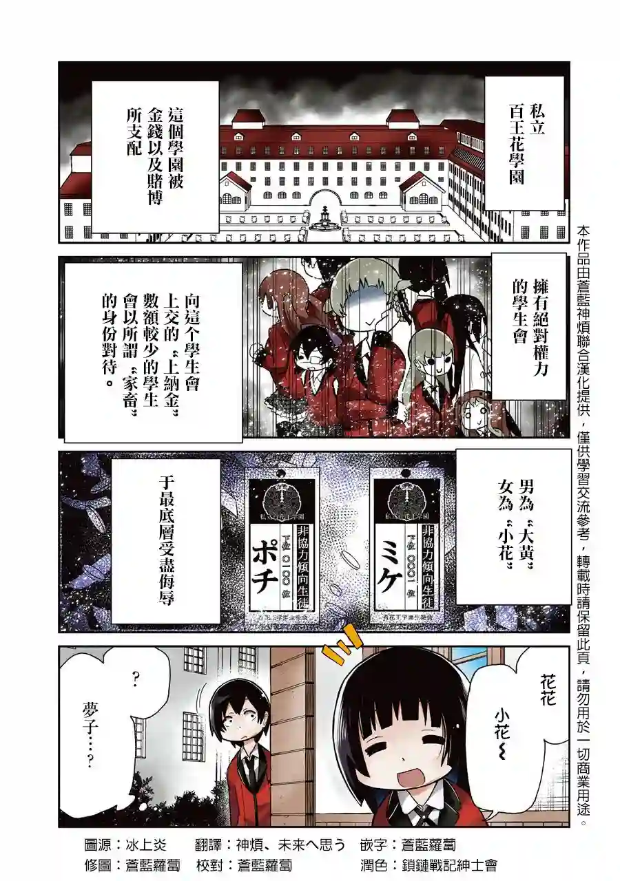 狂赌之渊(仮)第01话