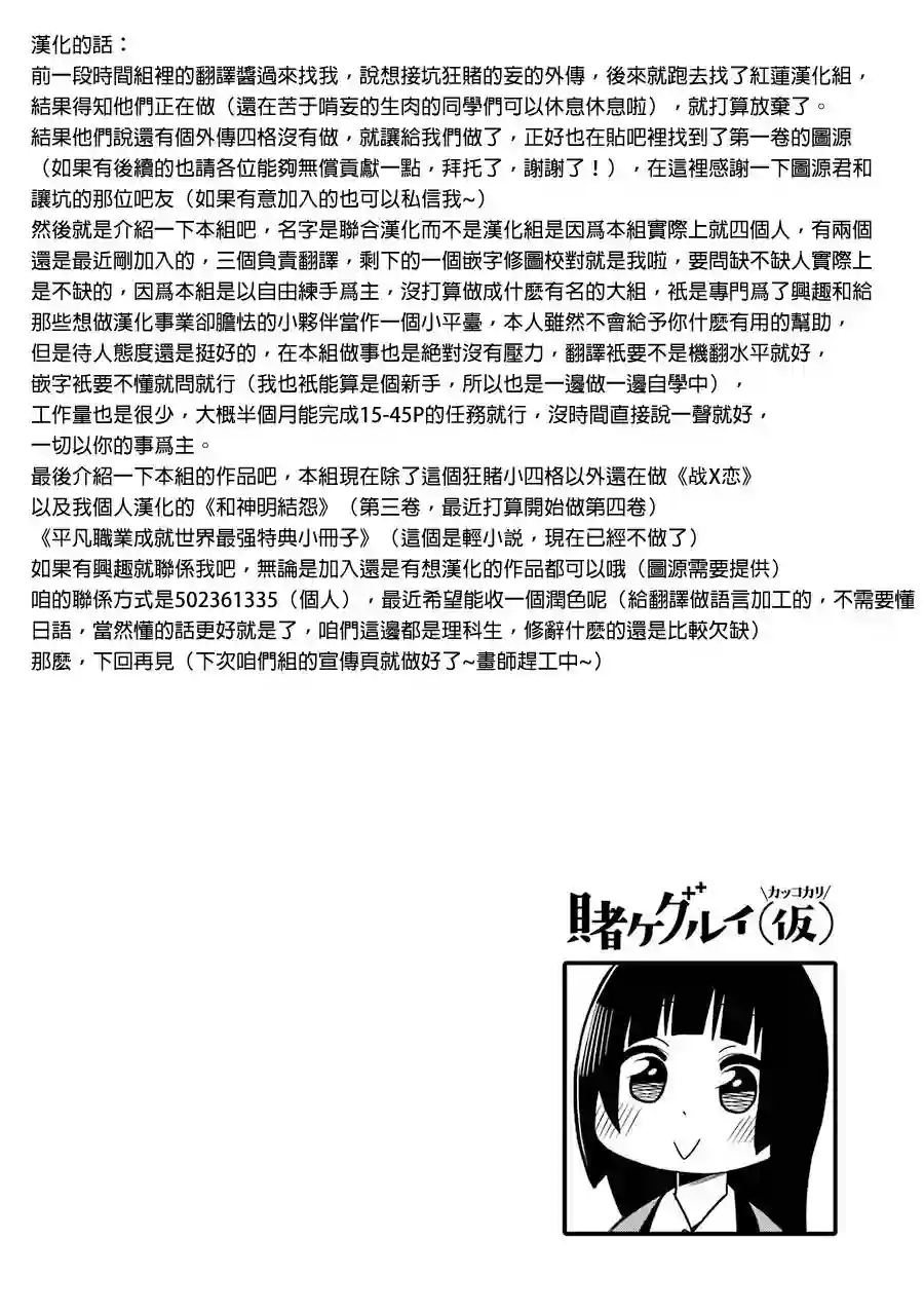 狂赌之渊(仮)第01话