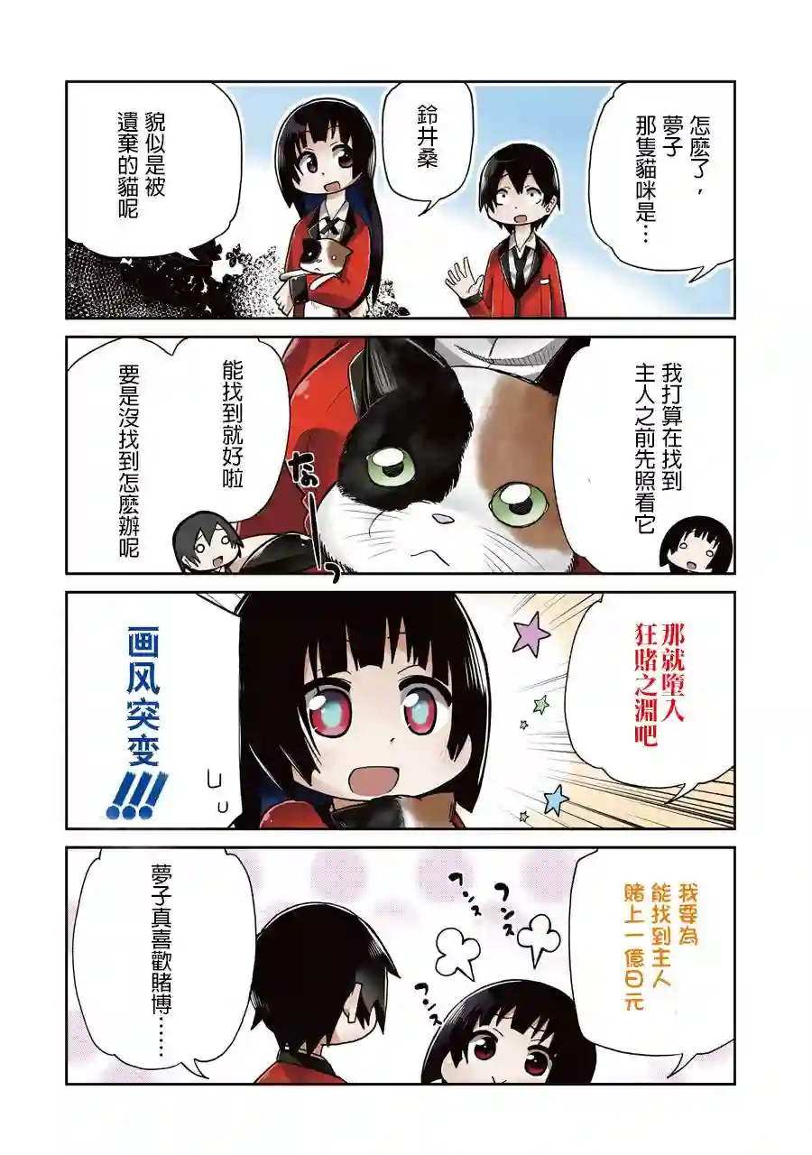 狂赌之渊(仮)第01话