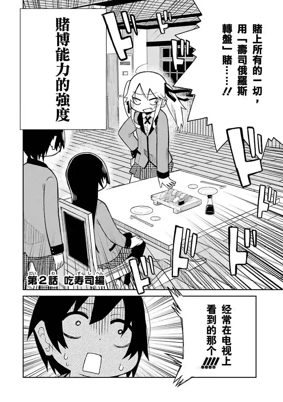 狂赌之渊(仮)第02话