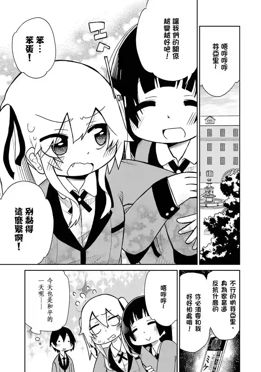 狂赌之渊(仮)第02话