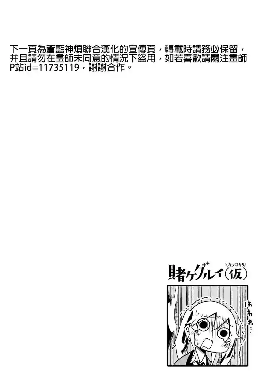 狂赌之渊(仮)第02话