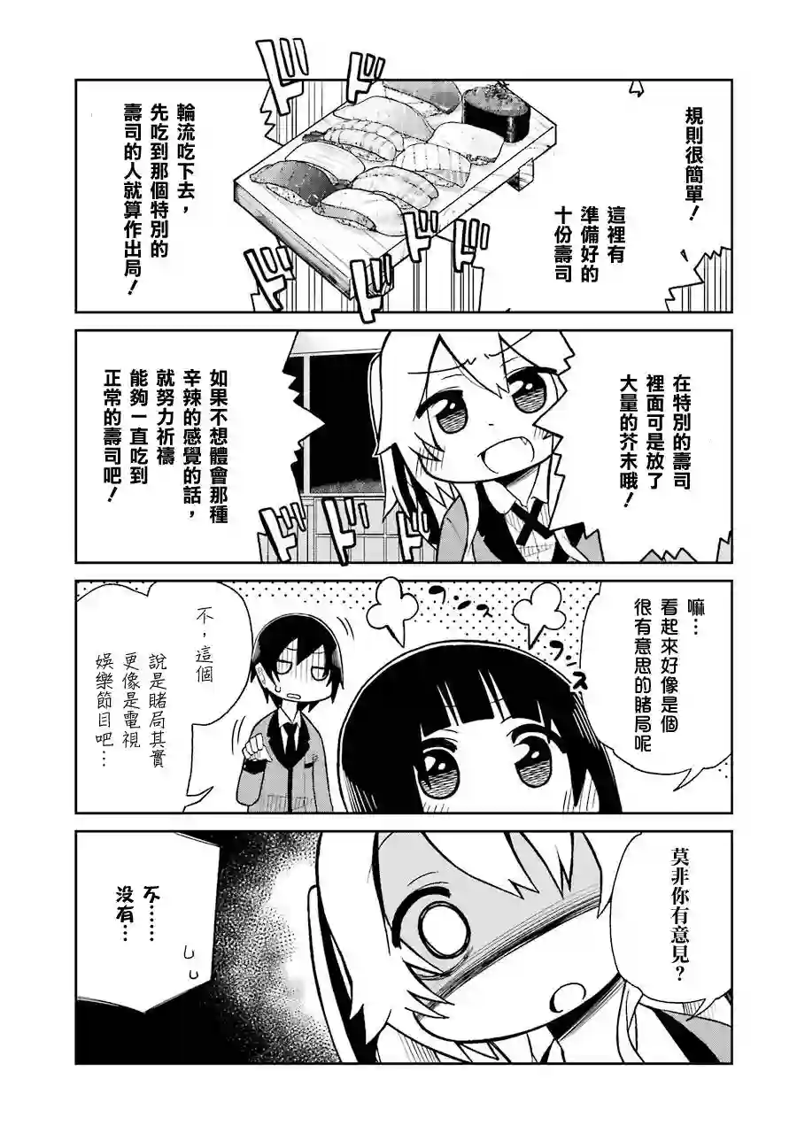 狂赌之渊(仮)第02话