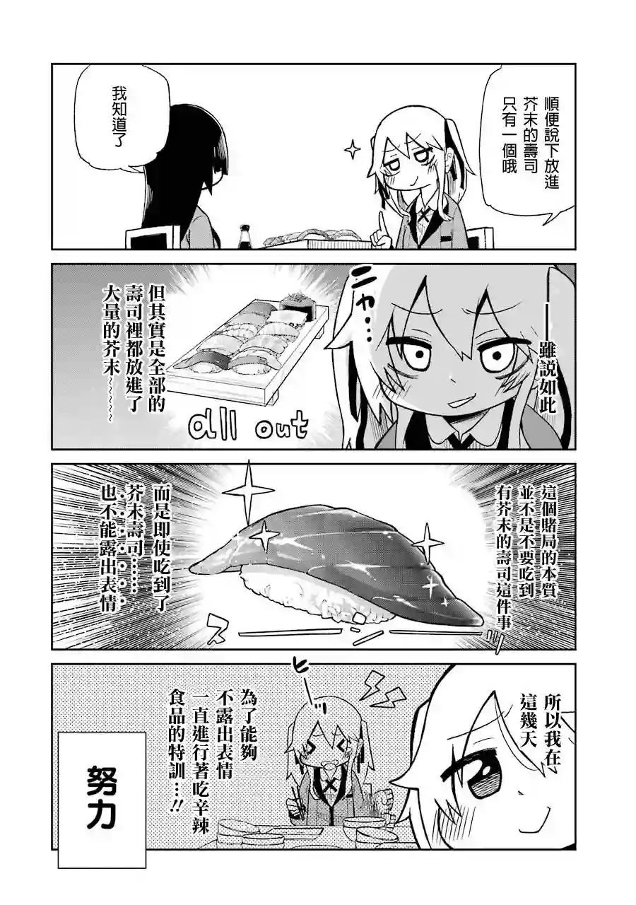 狂赌之渊(仮)第02话