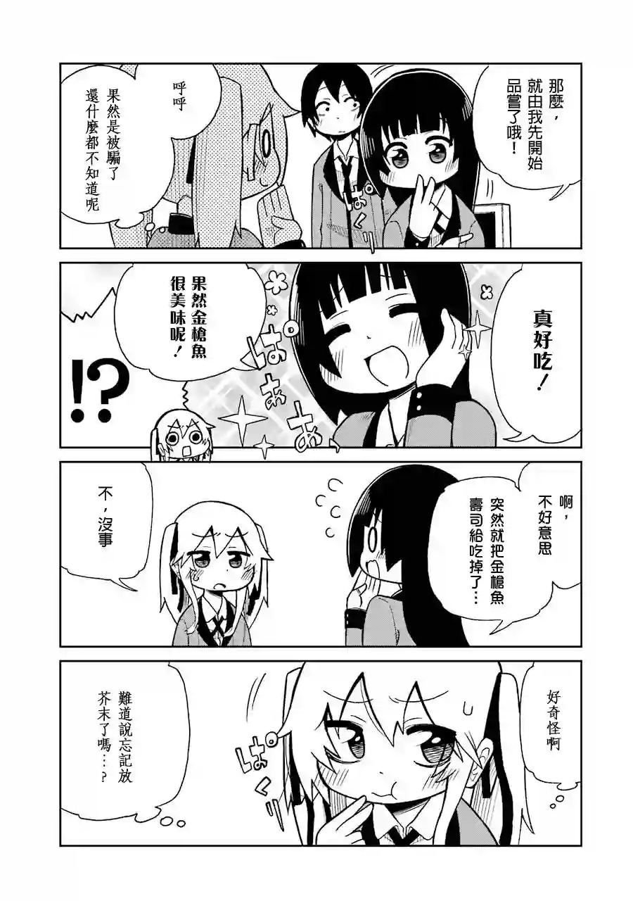 狂赌之渊(仮)第02话