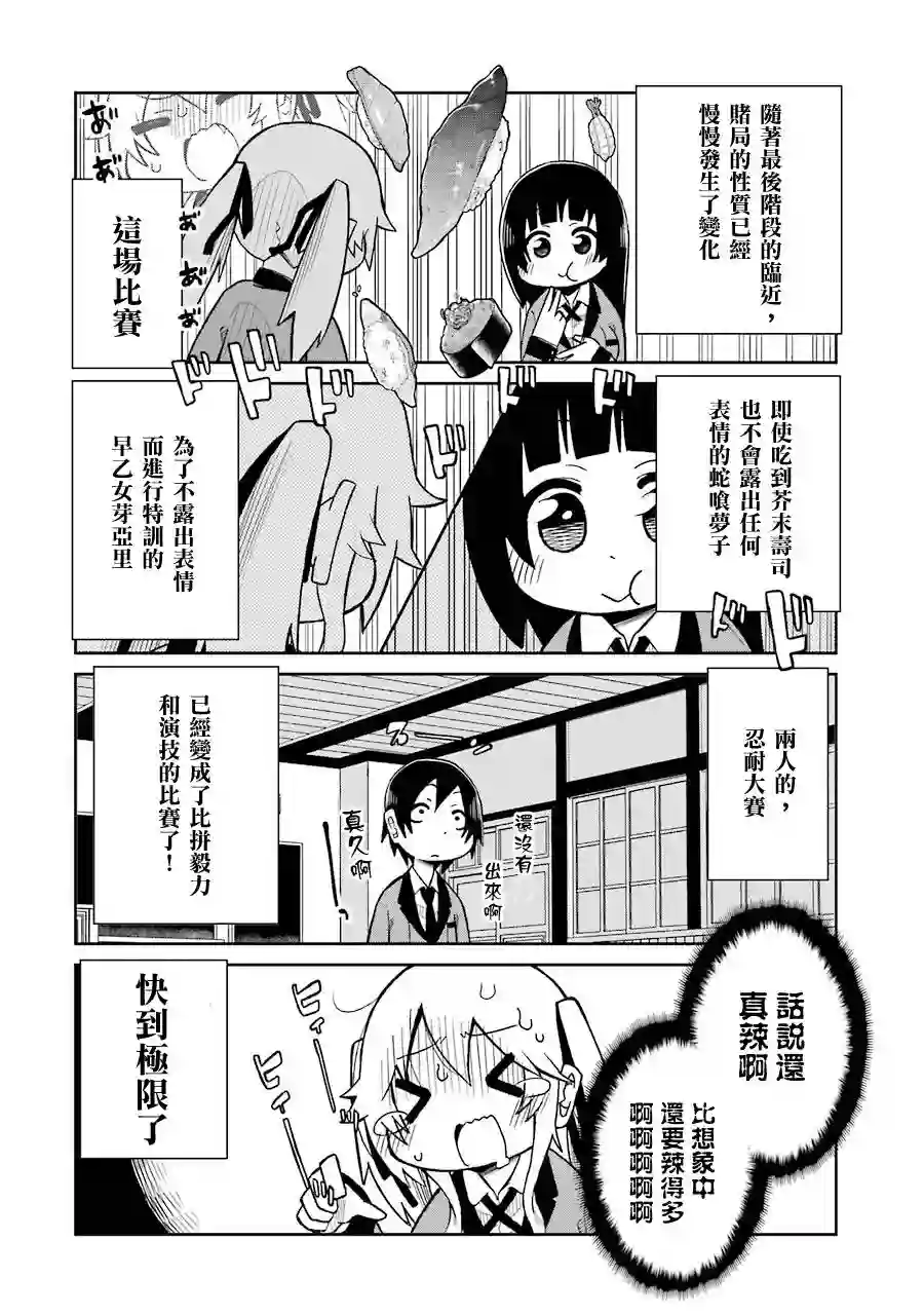 狂赌之渊(仮)第02话