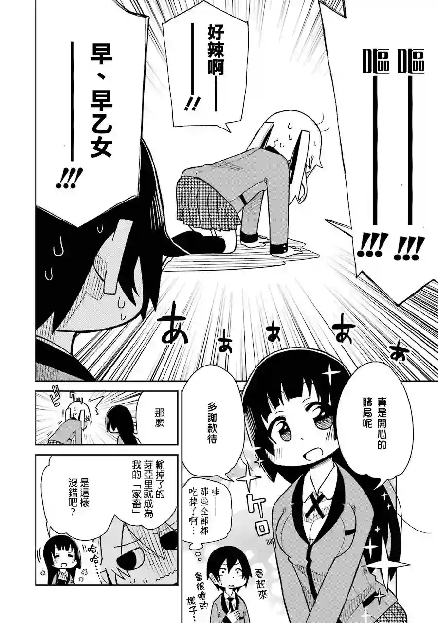 狂赌之渊(仮)第02话