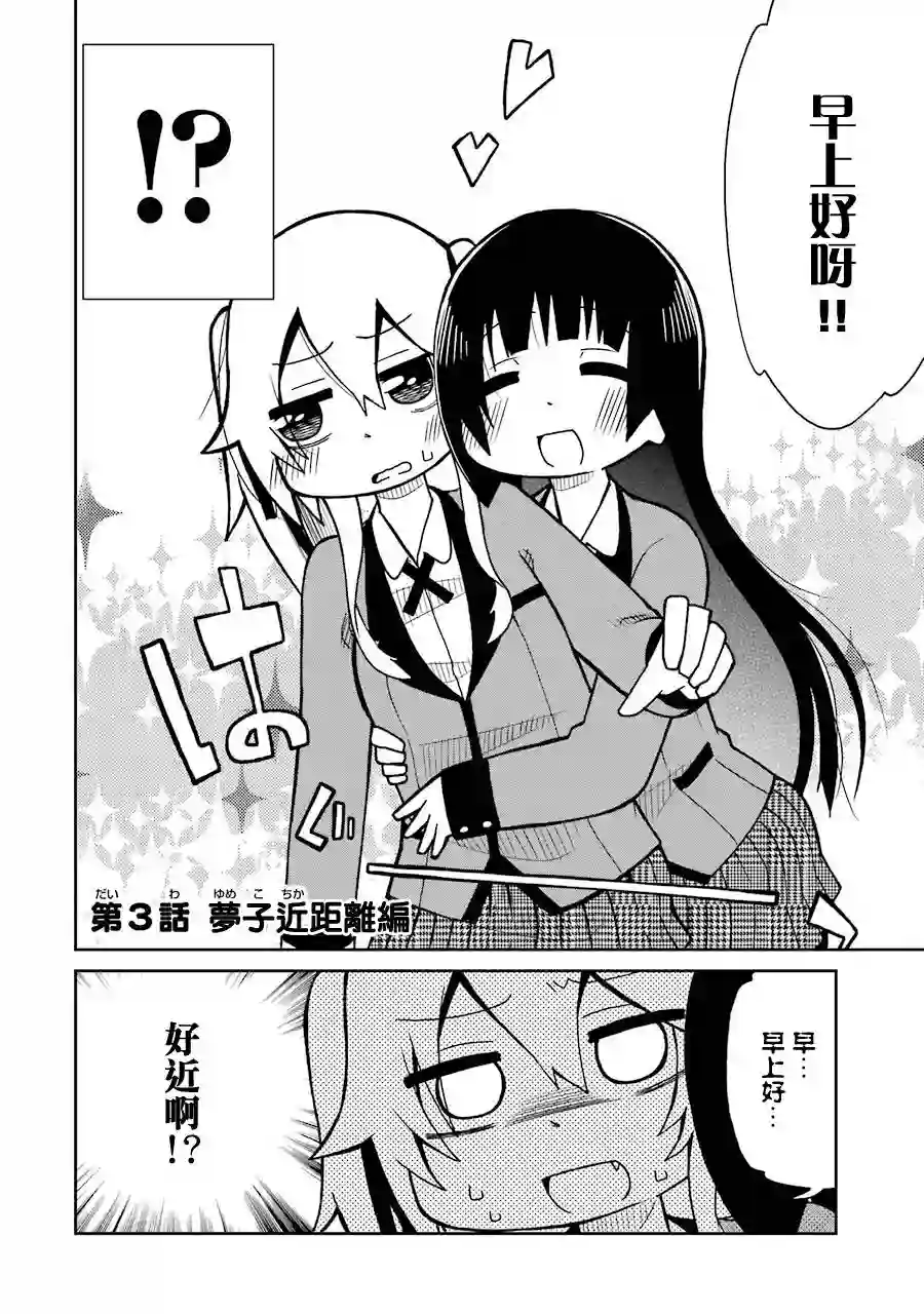 狂赌之渊(仮)第03话