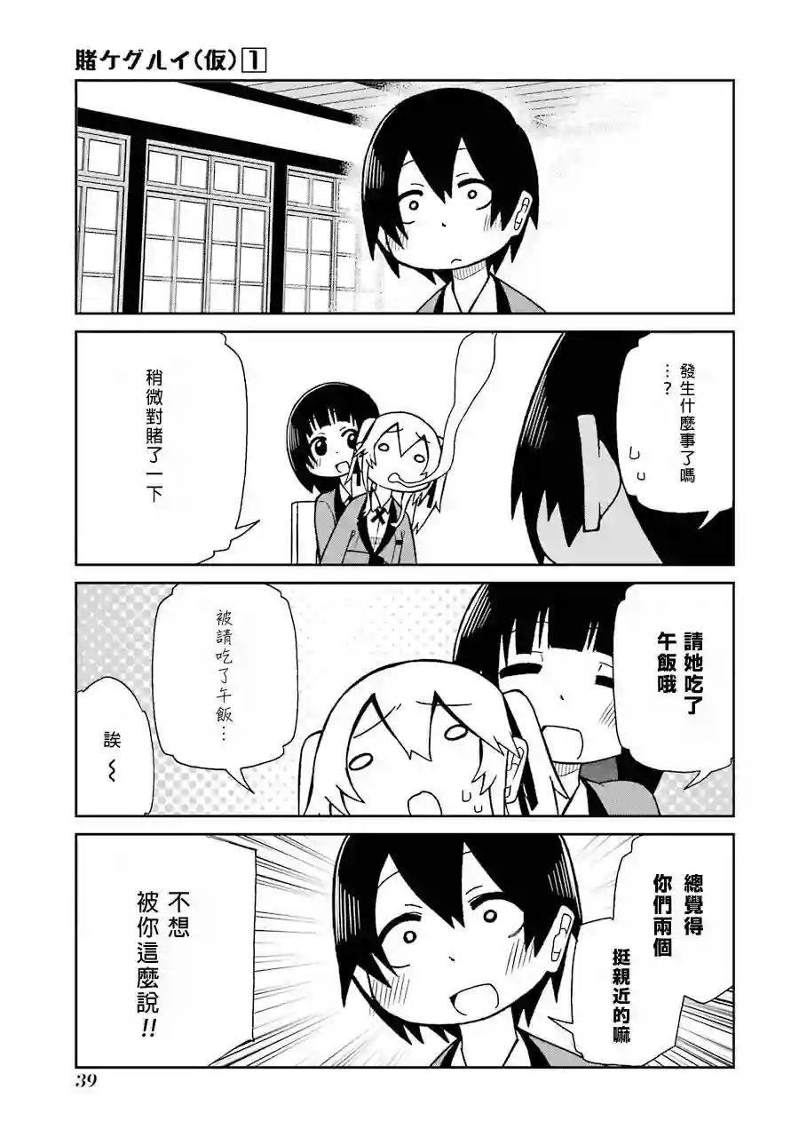狂赌之渊(仮)第03话