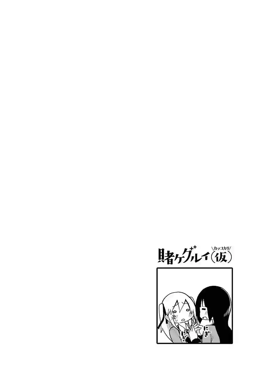 狂赌之渊(仮)第03话