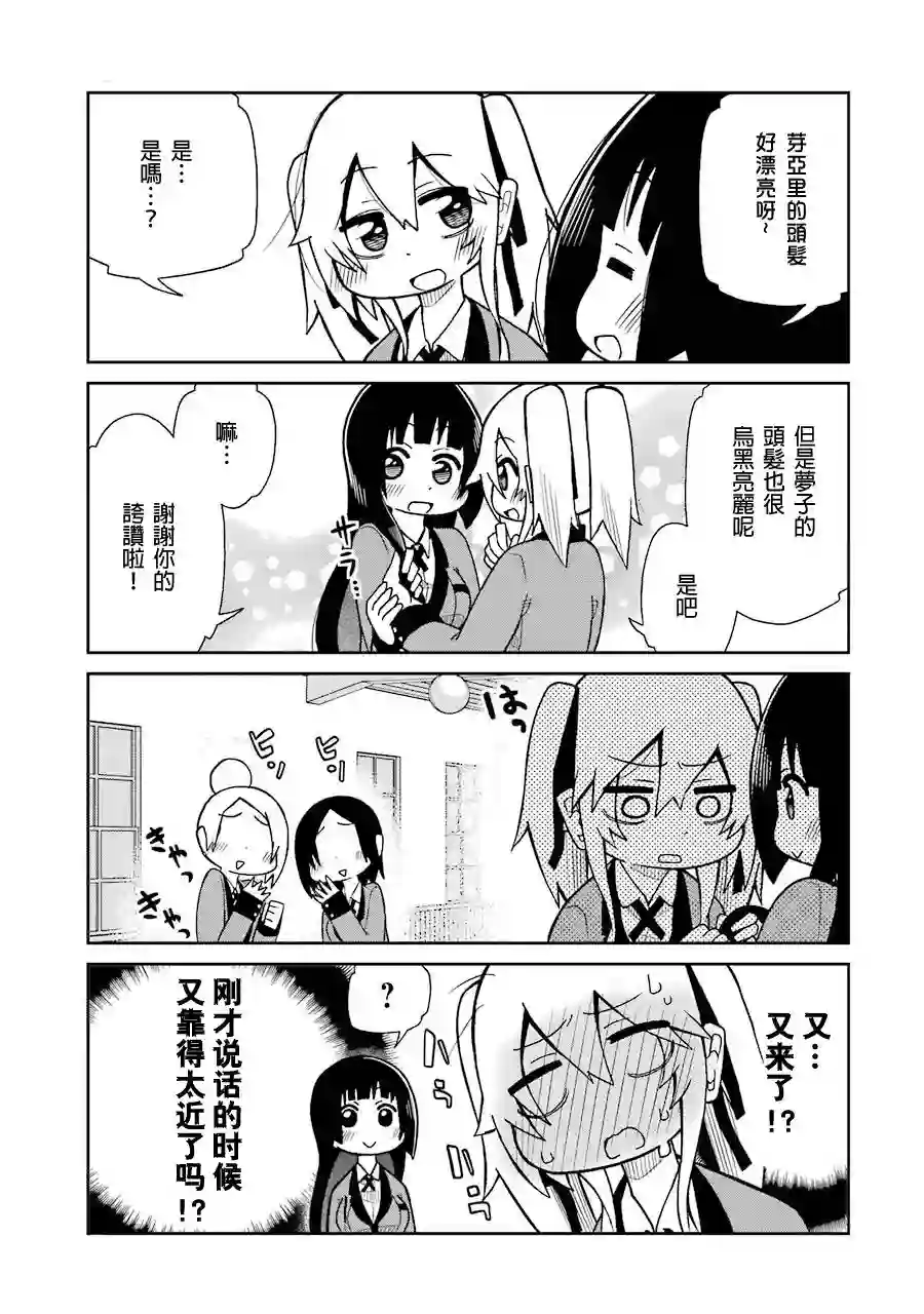 狂赌之渊(仮)第03话