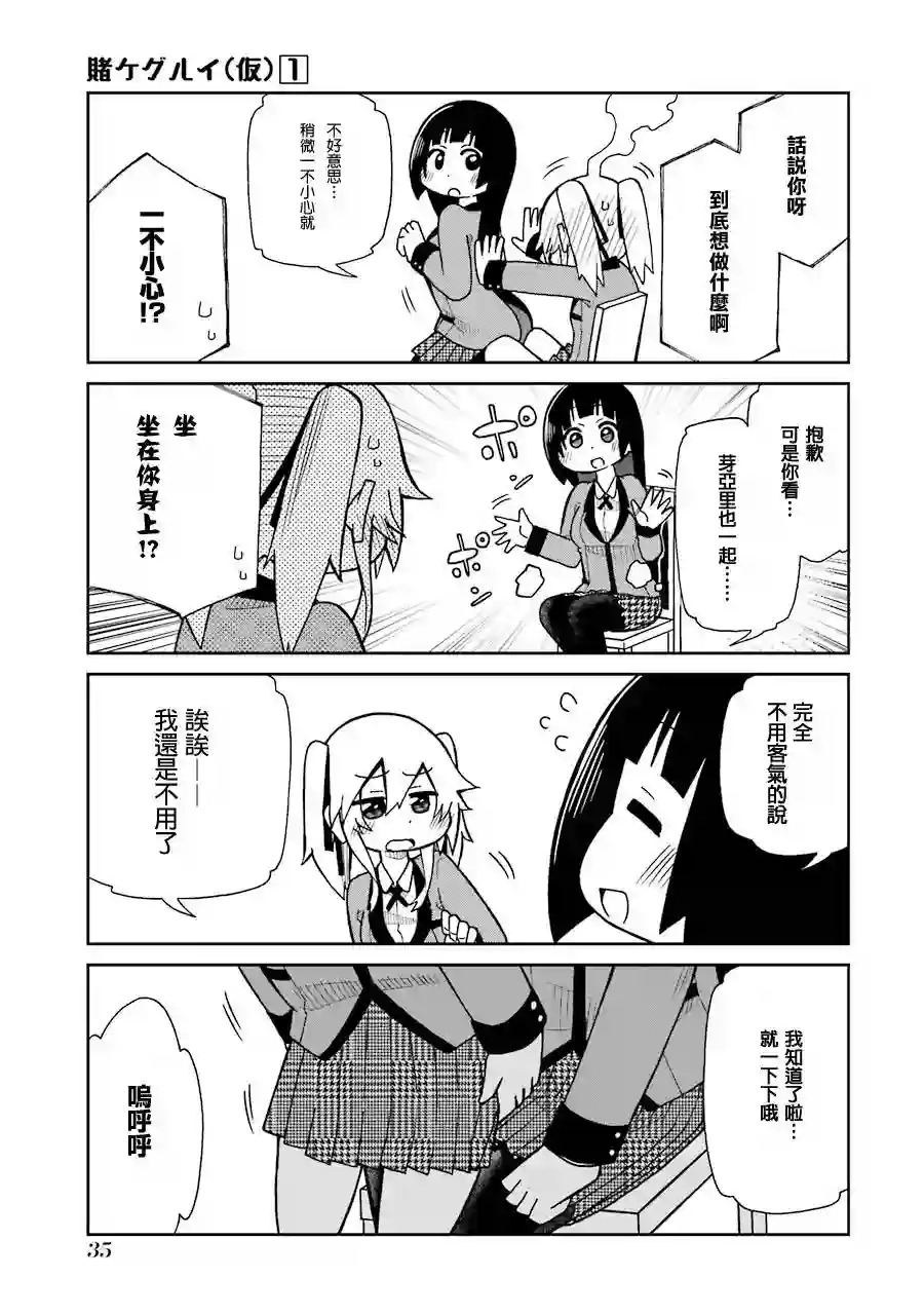 狂赌之渊(仮)第03话