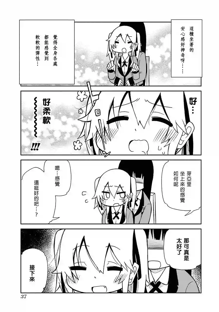 狂赌之渊(仮)第03话