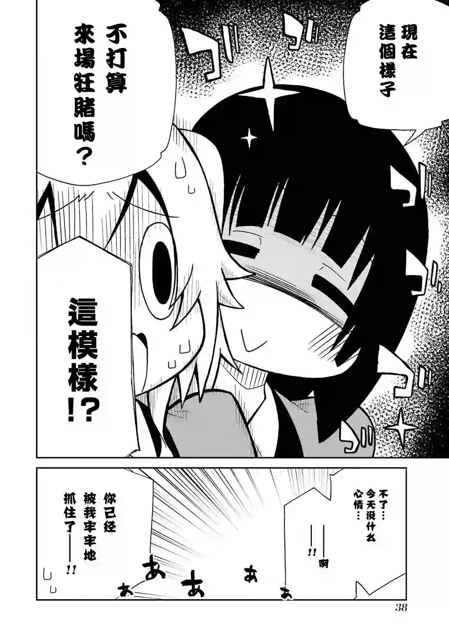 狂赌之渊(仮)第03话