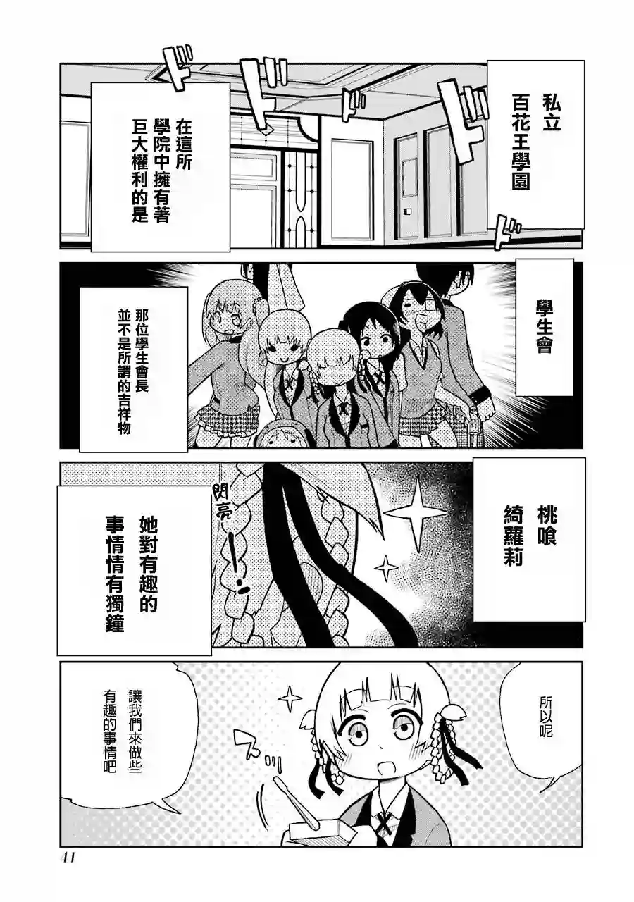 狂赌之渊(仮)第04话