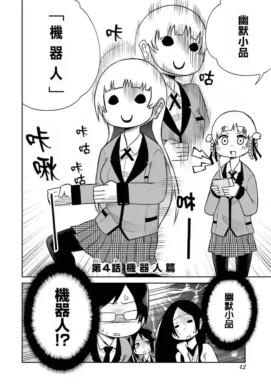 狂赌之渊(仮)第04话