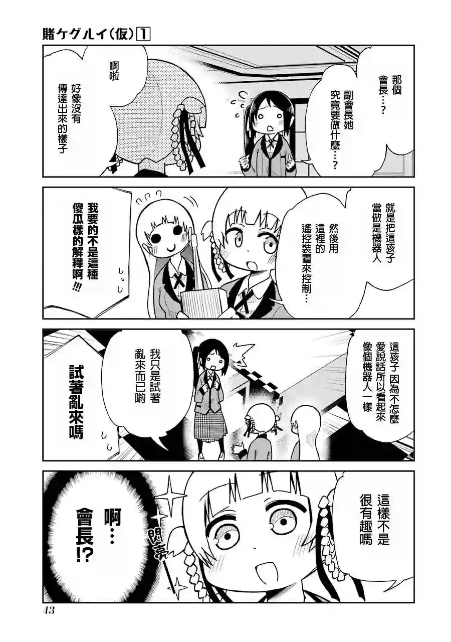 狂赌之渊(仮)第04话