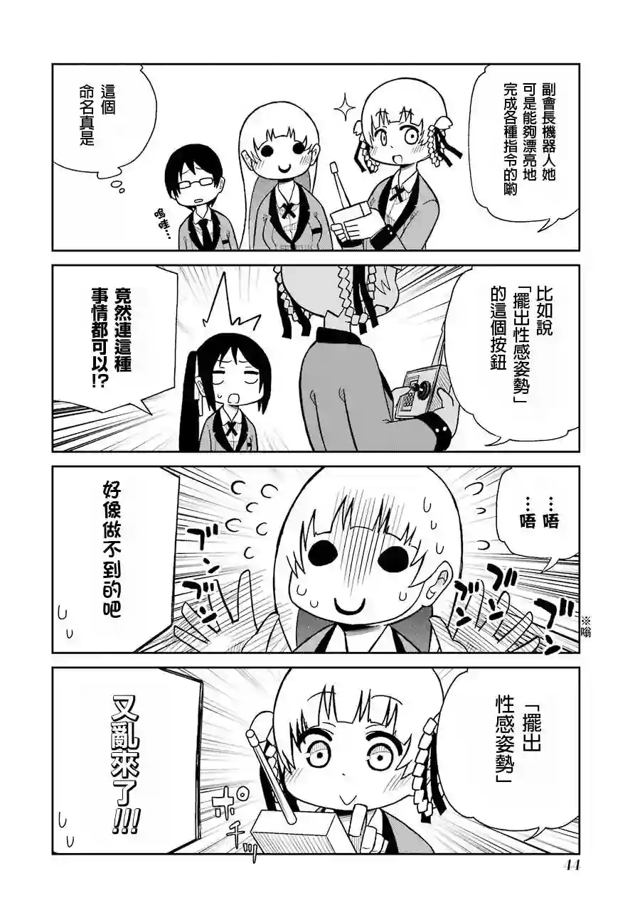 狂赌之渊(仮)第04话