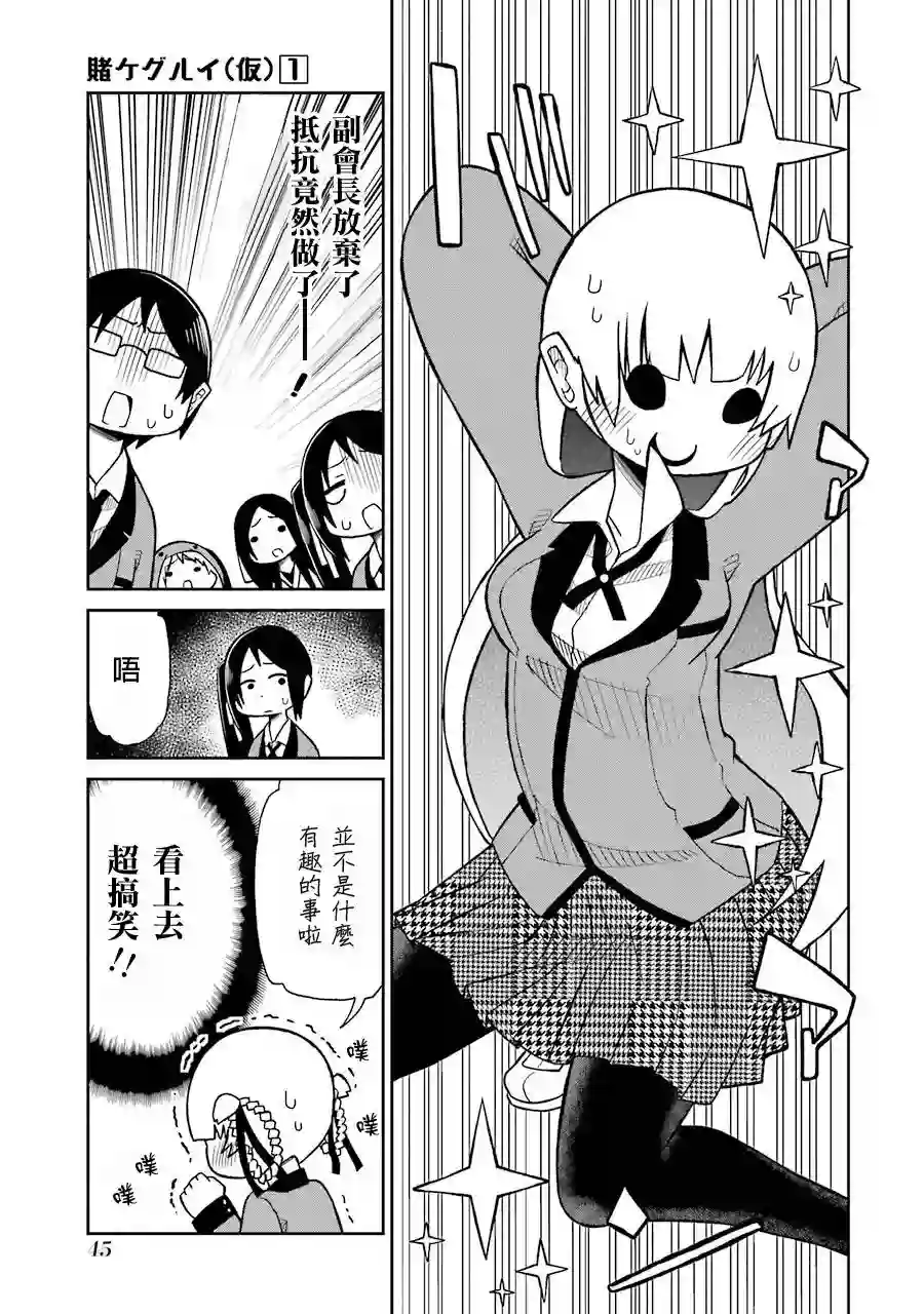狂赌之渊(仮)第04话