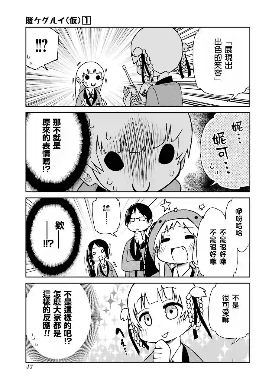 狂赌之渊(仮)第04话