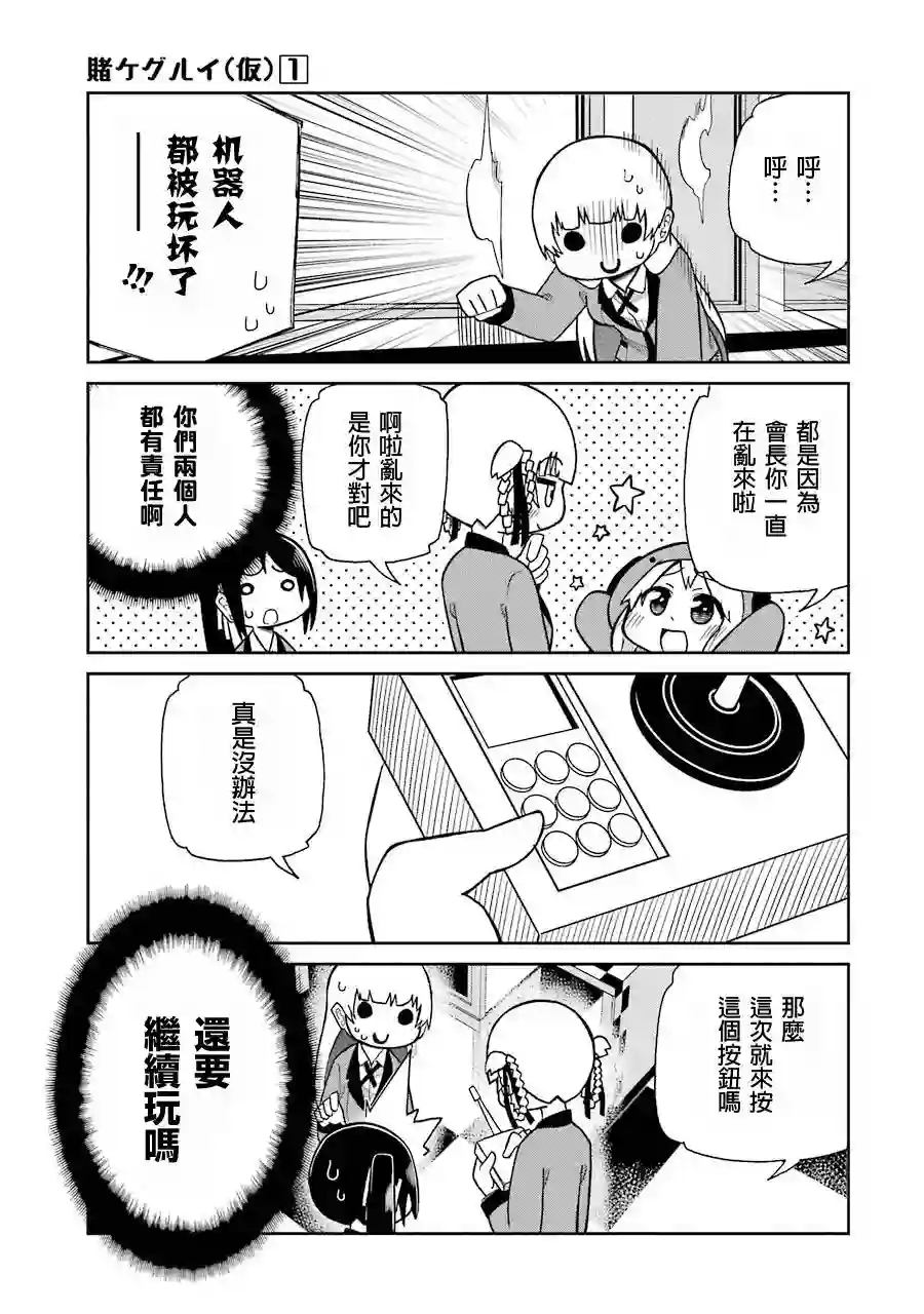 狂赌之渊(仮)第04话