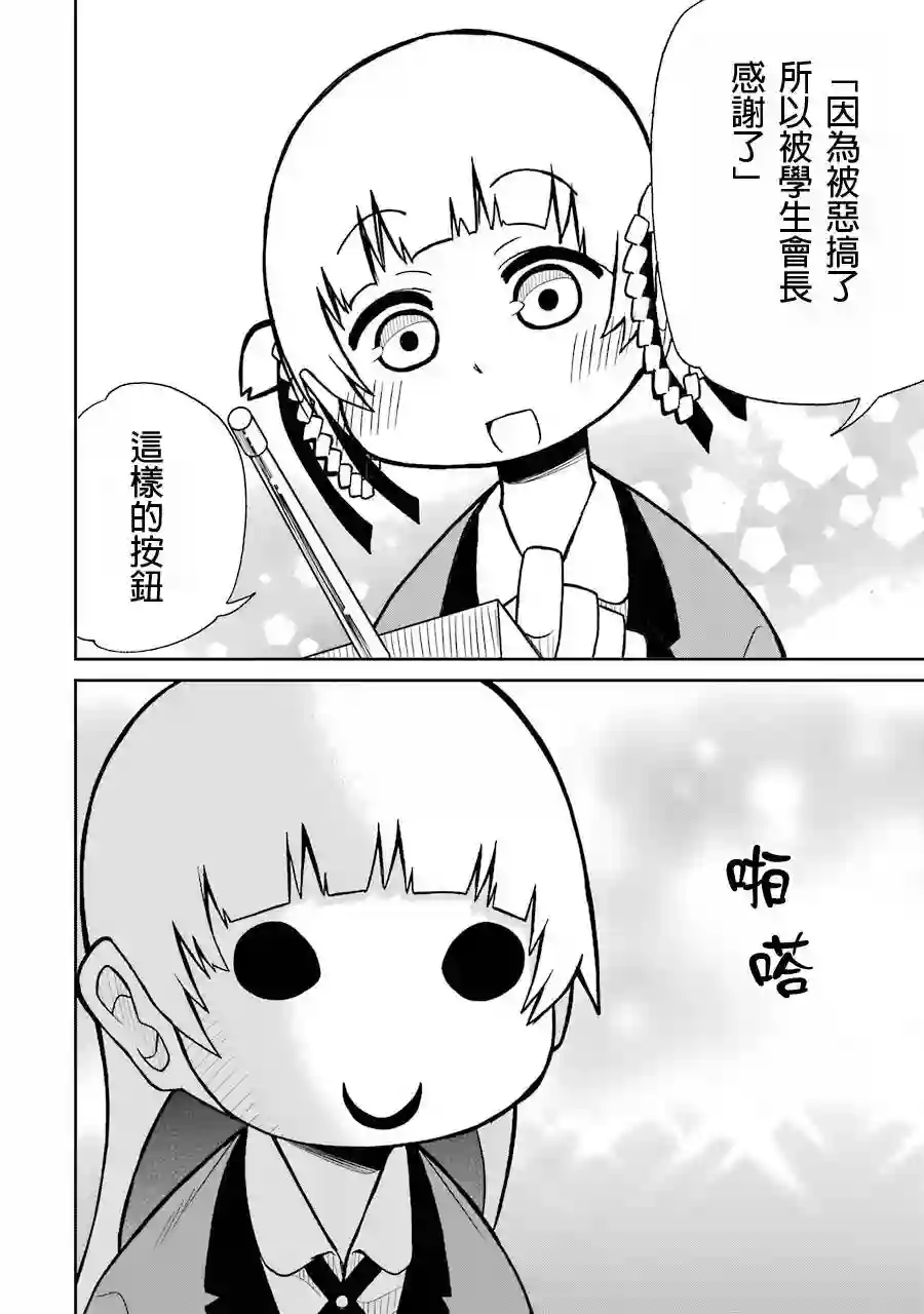 狂赌之渊(仮)第04话