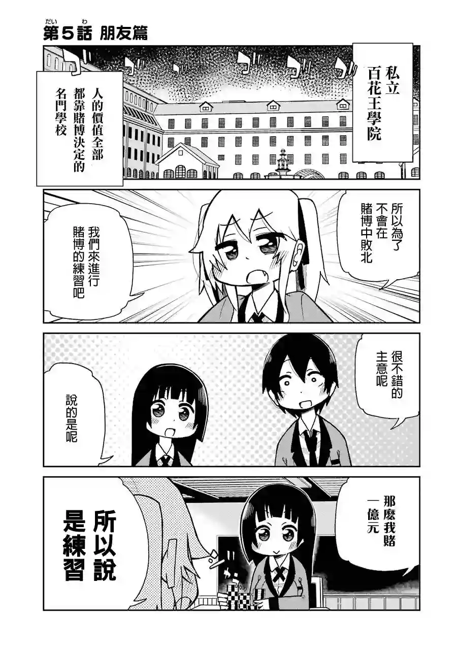 狂赌之渊(仮)第05话