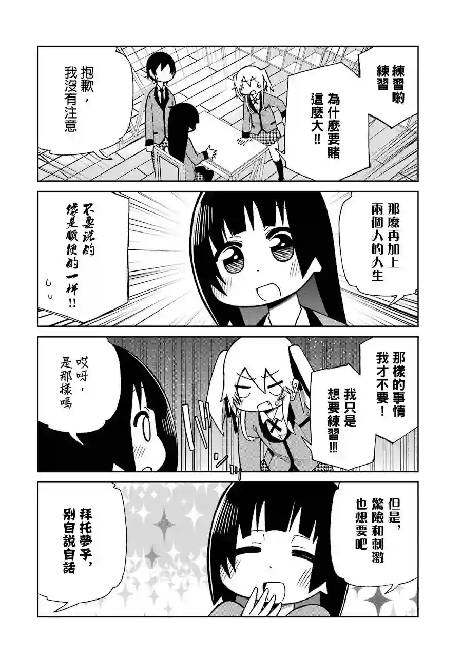 狂赌之渊(仮)第05话