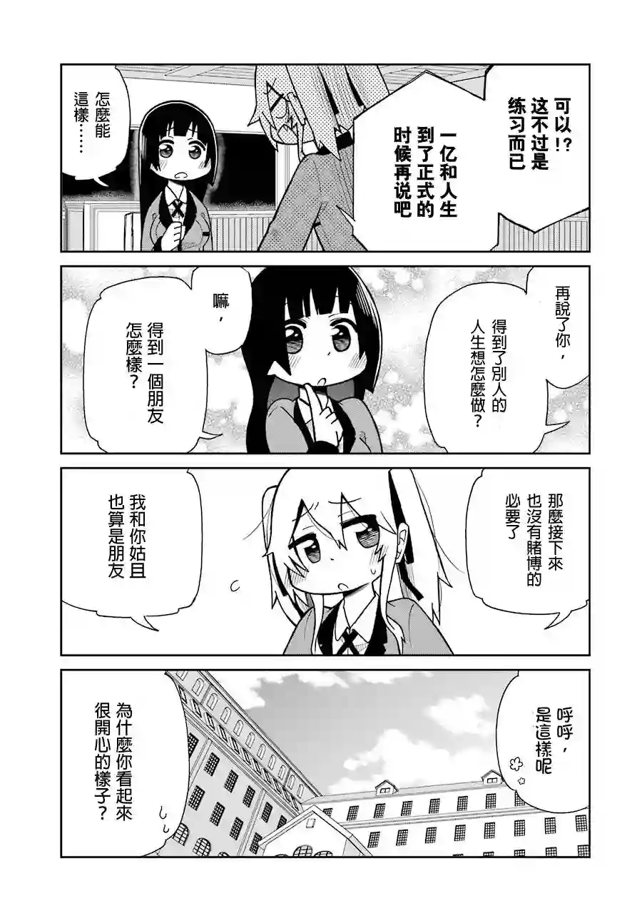 狂赌之渊(仮)第05话