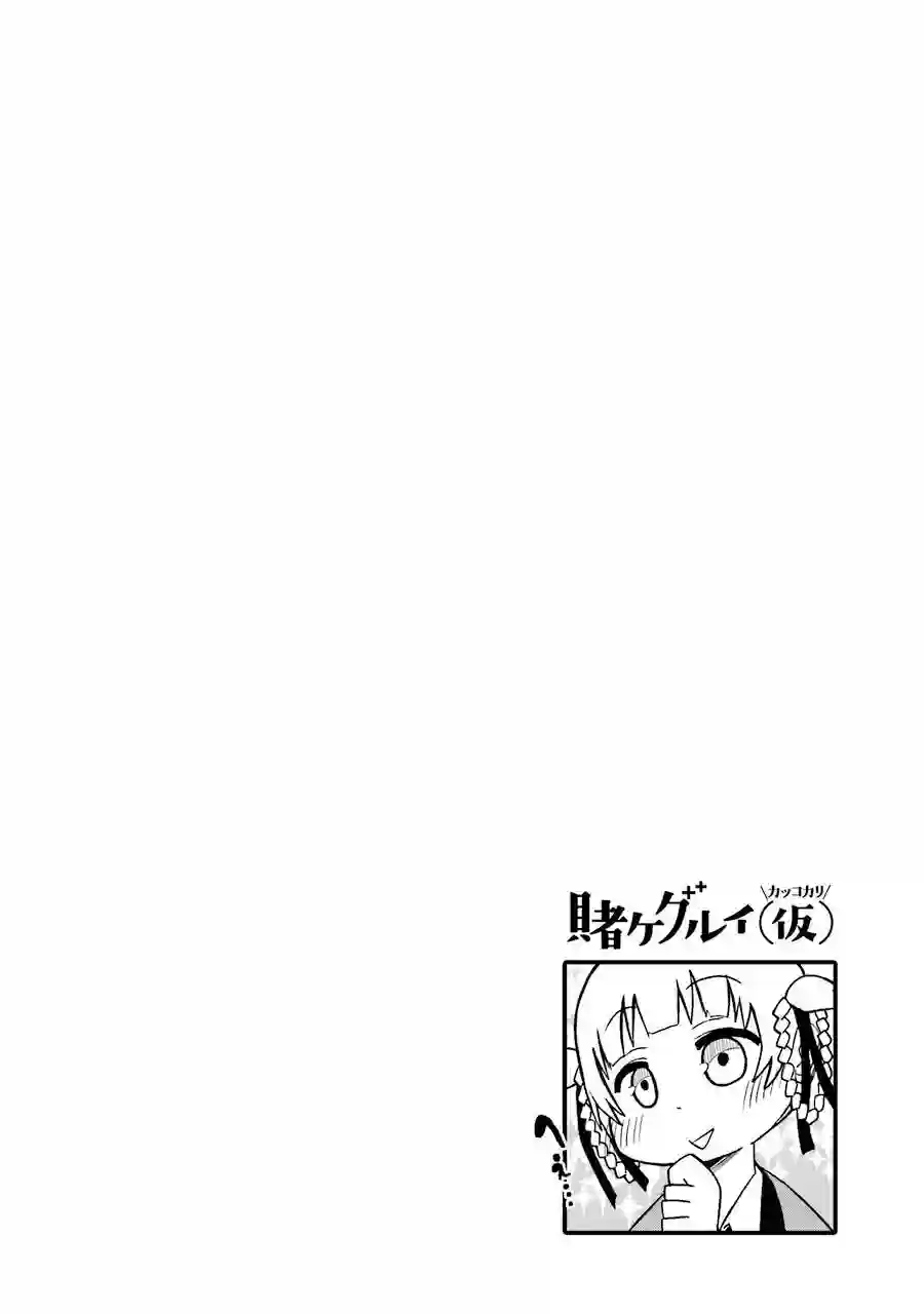 狂赌之渊(仮)第05话