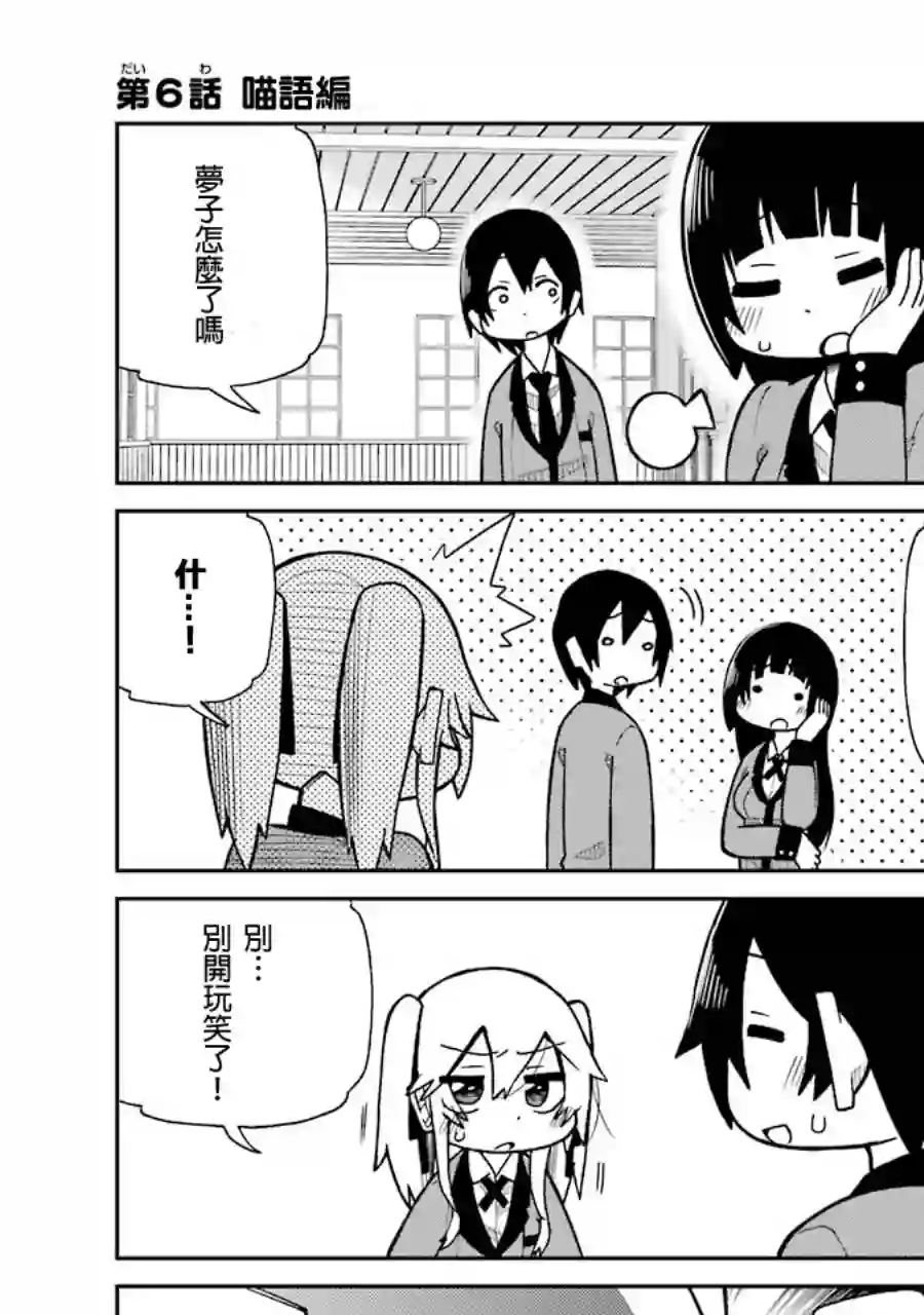 狂赌之渊(仮)第06话