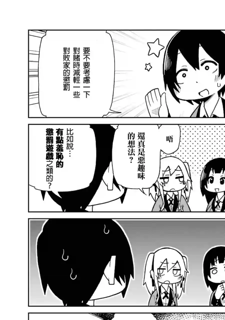 狂赌之渊(仮)第06话