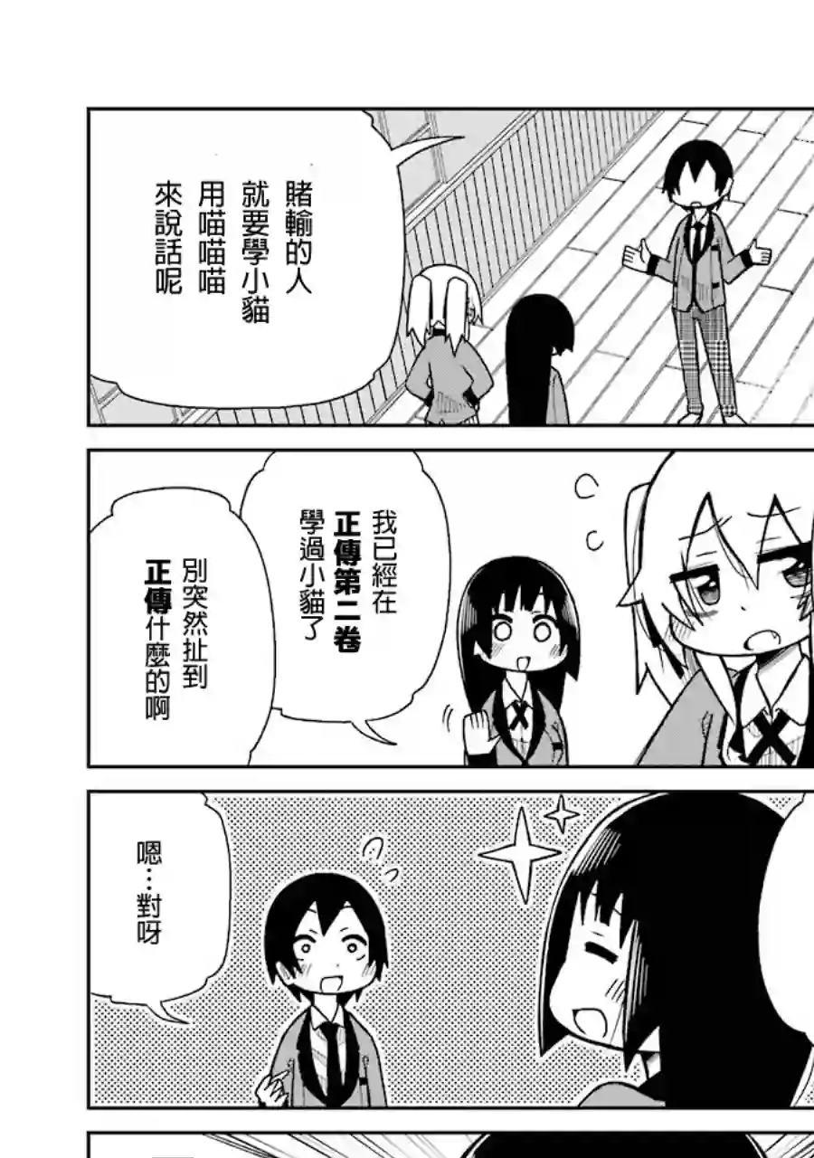 狂赌之渊(仮)第06话