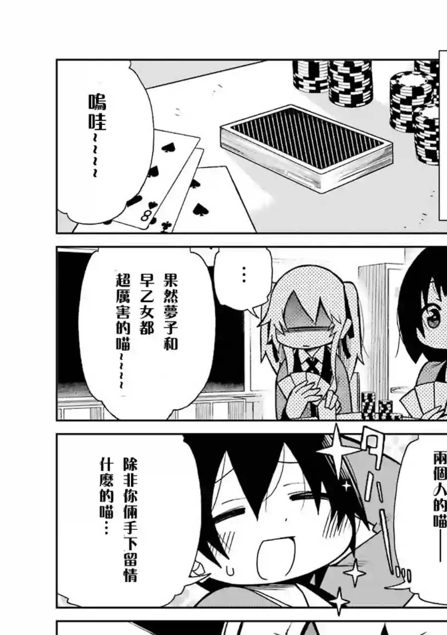 狂赌之渊(仮)第06话
