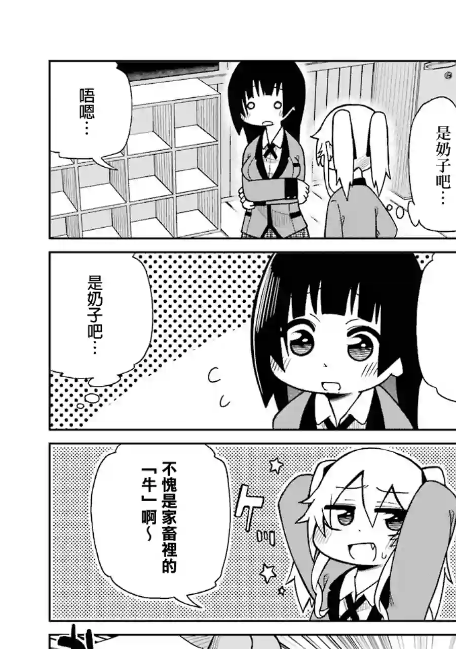 狂赌之渊(仮)第07话
